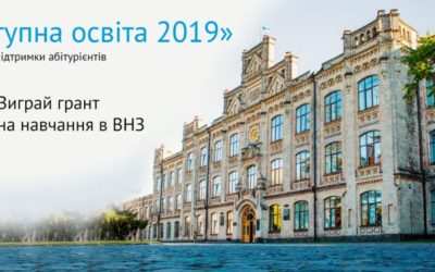 Проект «Доступна освіта 2019»