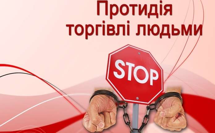 30 липня — Всесвітній день протидії торгівлі людьми