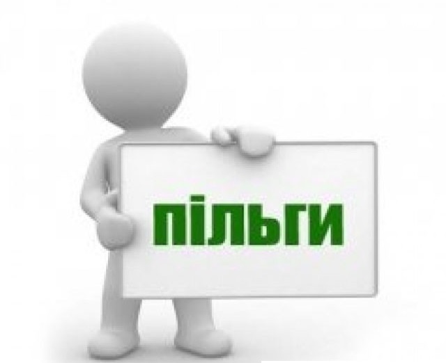 Інформація щодо надання пільг з 1 липня 2019 року