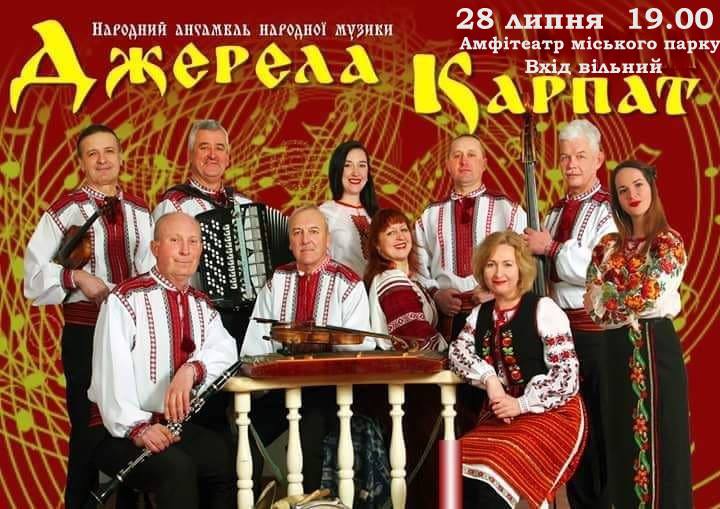 «Джерела Карпат»