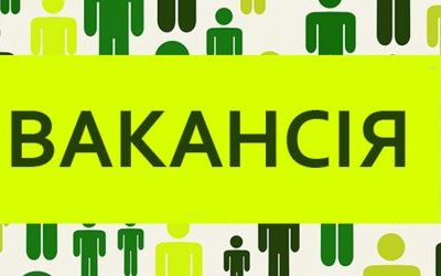 Заміщення тимчасово вакантної посади