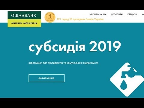 Кабінет одержувачів субсидій та пільг