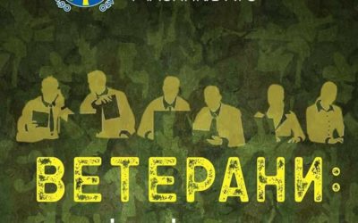 Шановні ветерани!