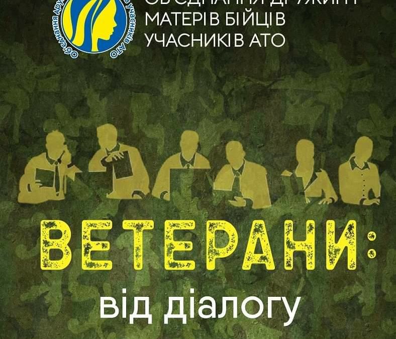 Шановні ветерани!