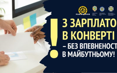 ДО УВАГИ РОБОТОДАВЦІВ!