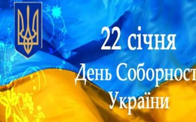 День Соборності України