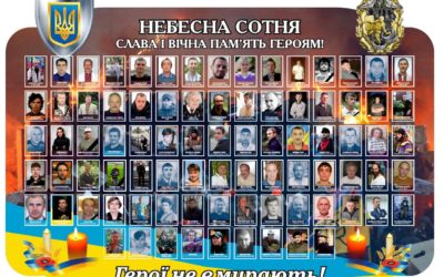 День Героїв Небесної Сотні