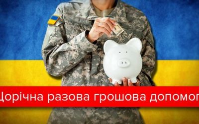 Виплата разової грошової допомоги до 5 травня у 2020 році