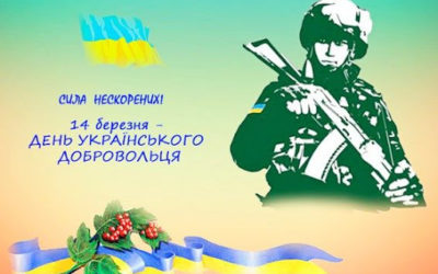 День українського добровольця