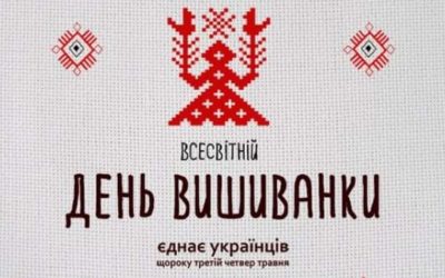 Всесвітній день вишиванки.