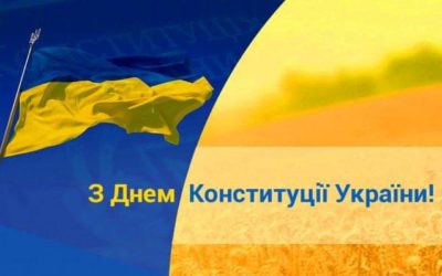 З Днем Конституції України!