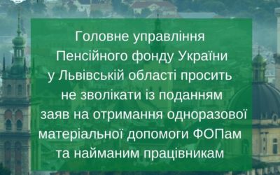 Одноразова матеріальна допомога