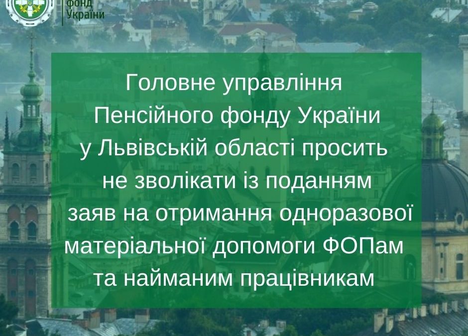 Одноразова матеріальна допомога